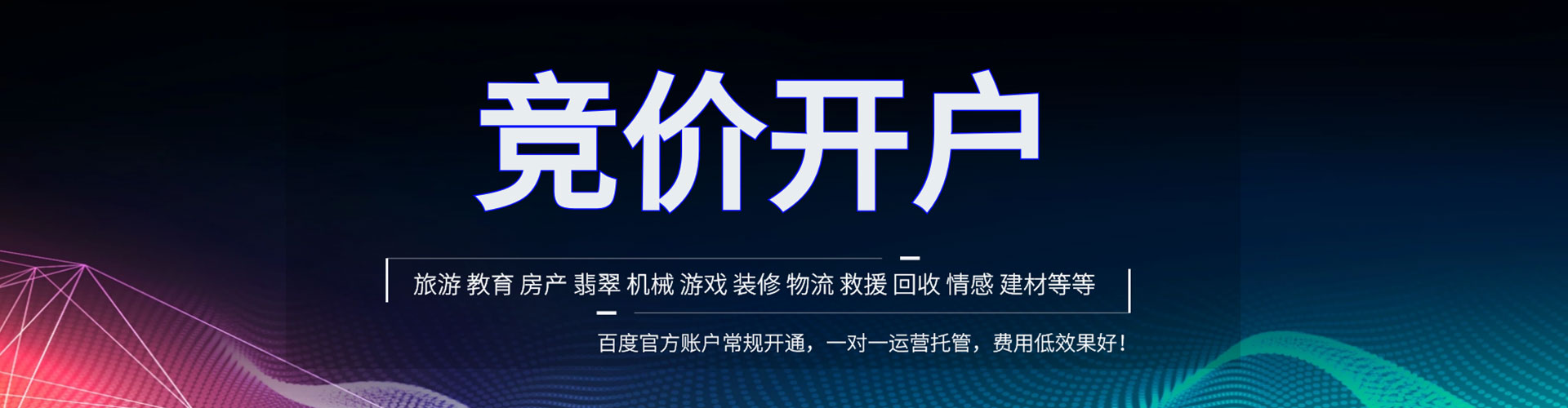 惠城竞价推广开户